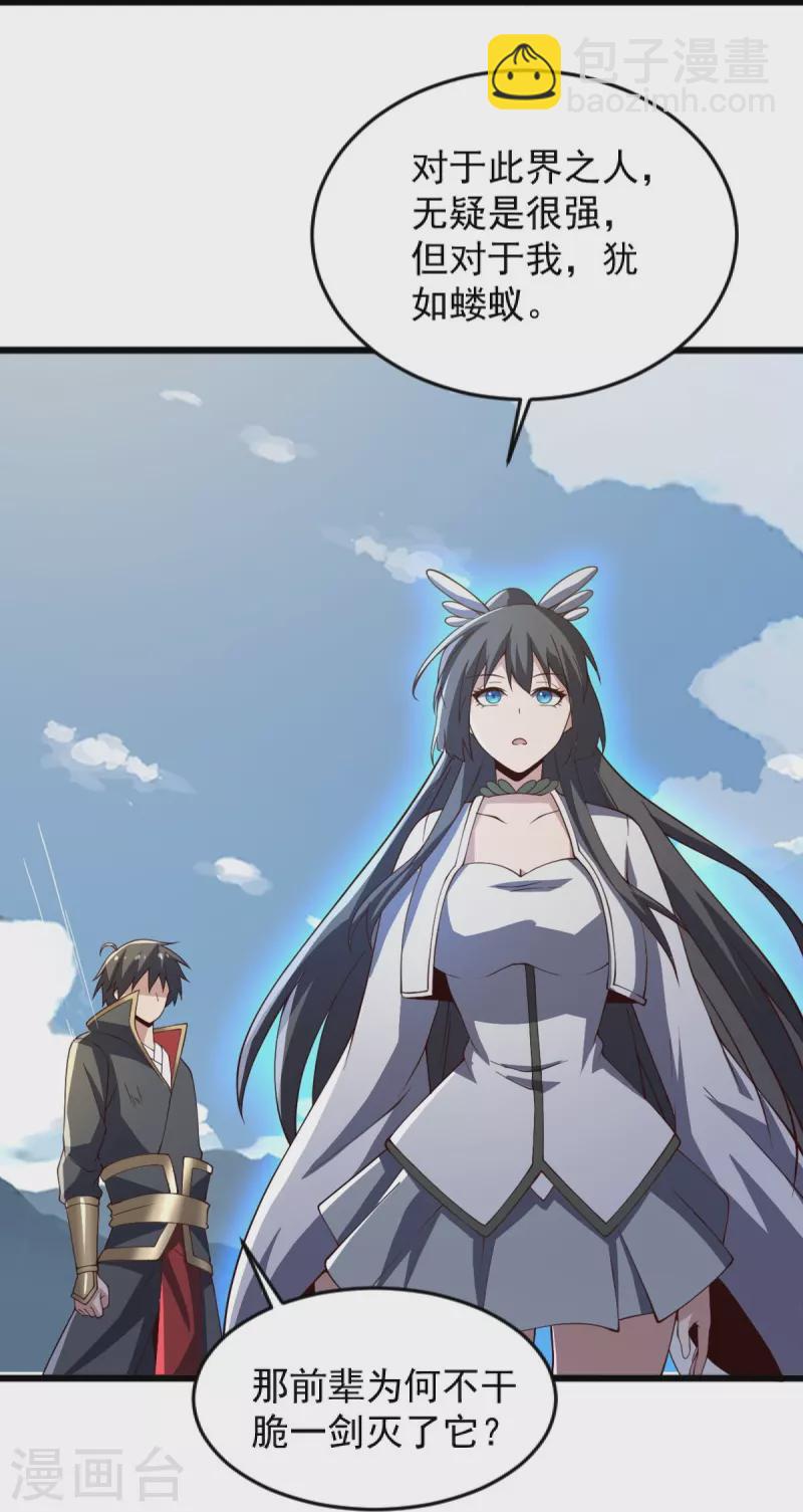 第241话 不如我将它灭了！-第250话