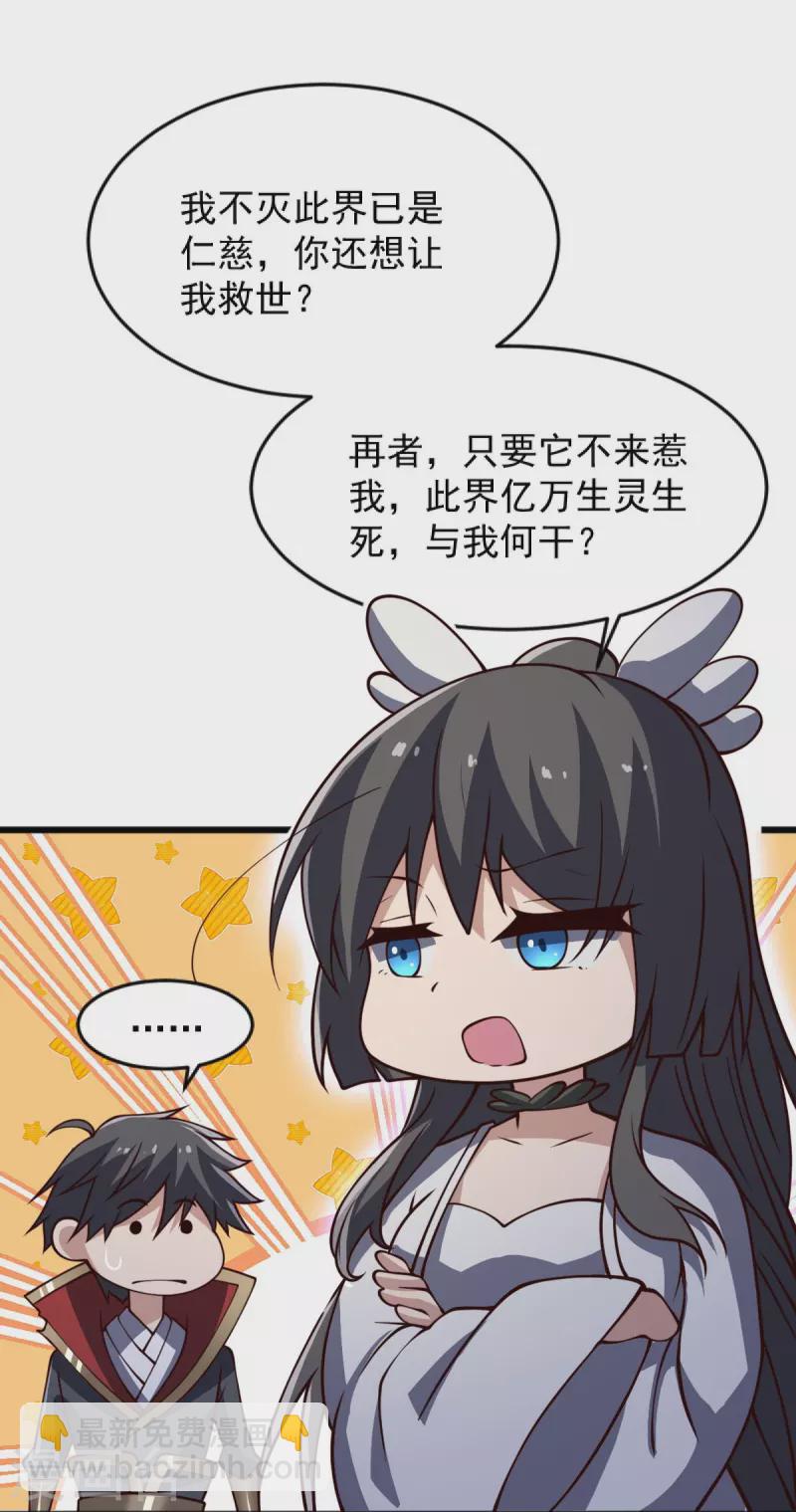 第241话 不如我将它灭了！-第250话