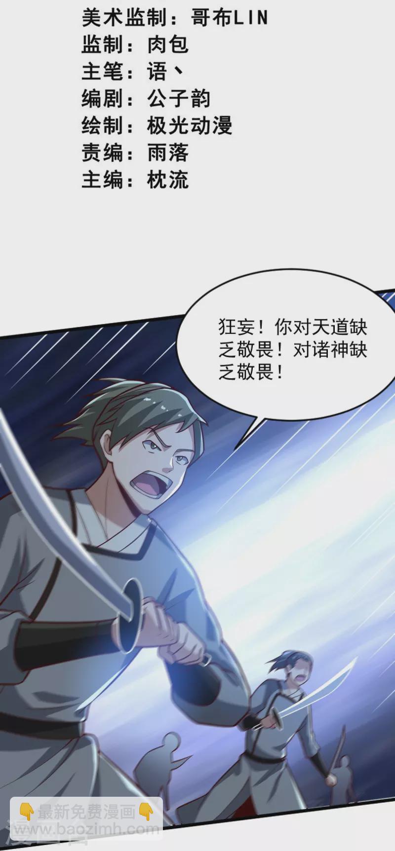 第241话 不如我将它灭了！-第250话