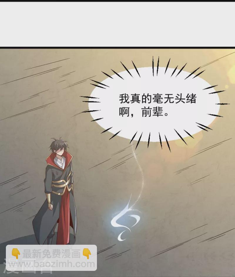 第241话 不如我将它灭了！-第250话