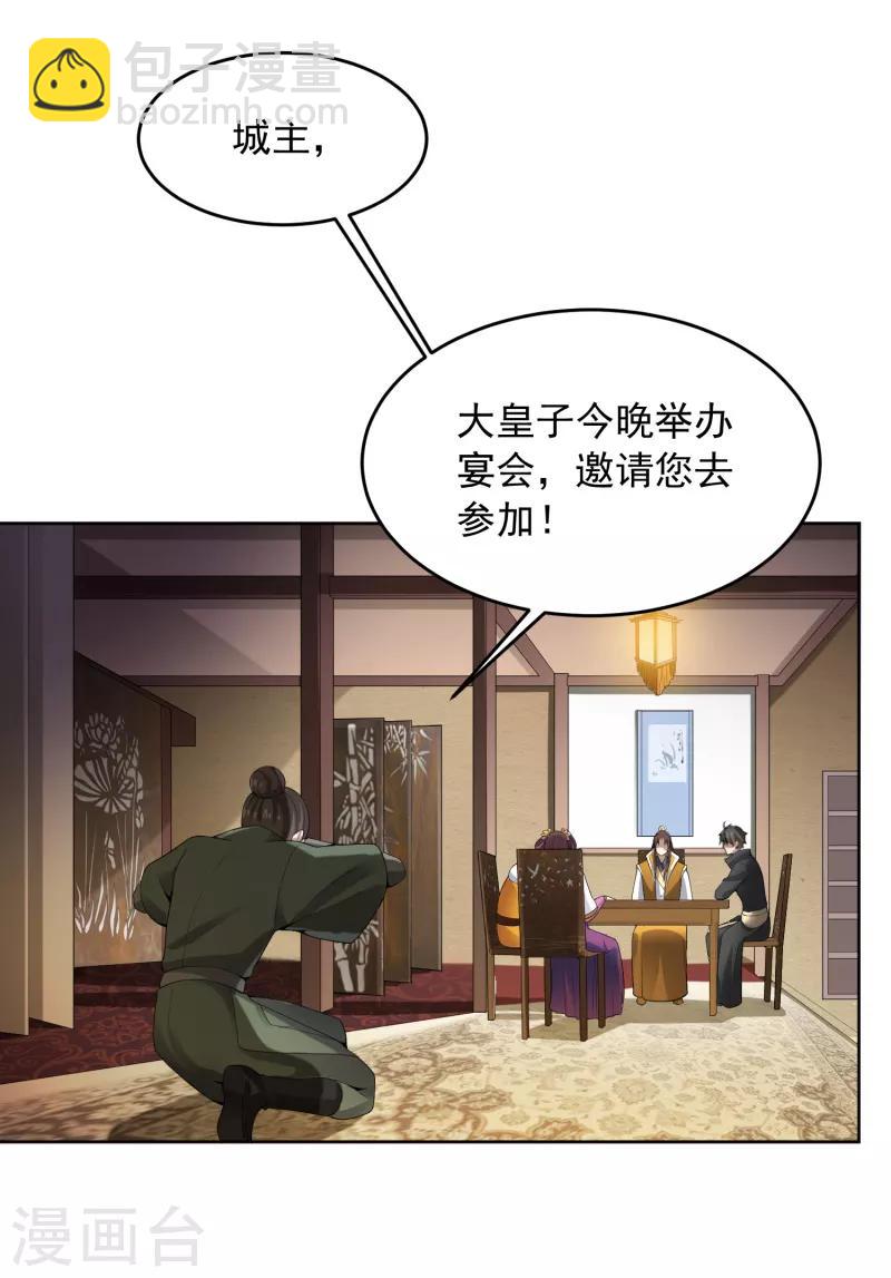 第25话 不如去我家坐坐？-第26话