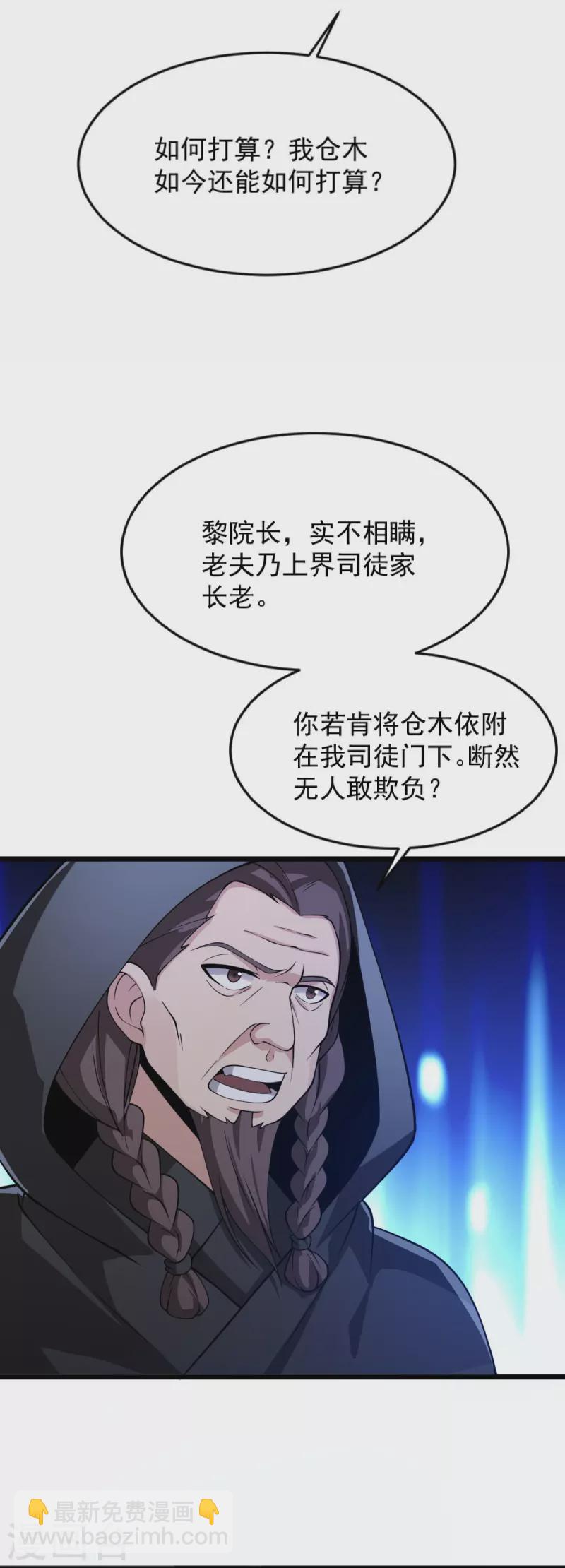 第243话 我做错了什么？！-第252话