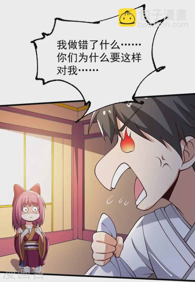 第243话 我做错了什么？！-第252话
