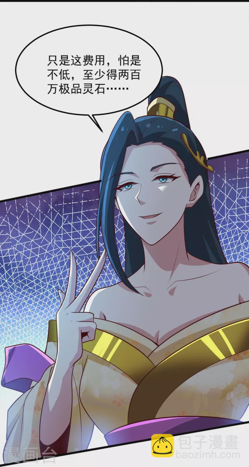 第243话 我做错了什么？！-第252话