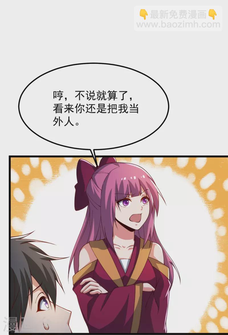 第245话 小妖，和我去姜国吧-第254话