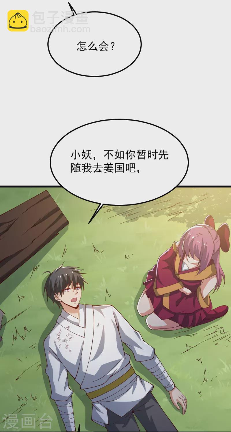 第245话 小妖，和我去姜国吧-第254话