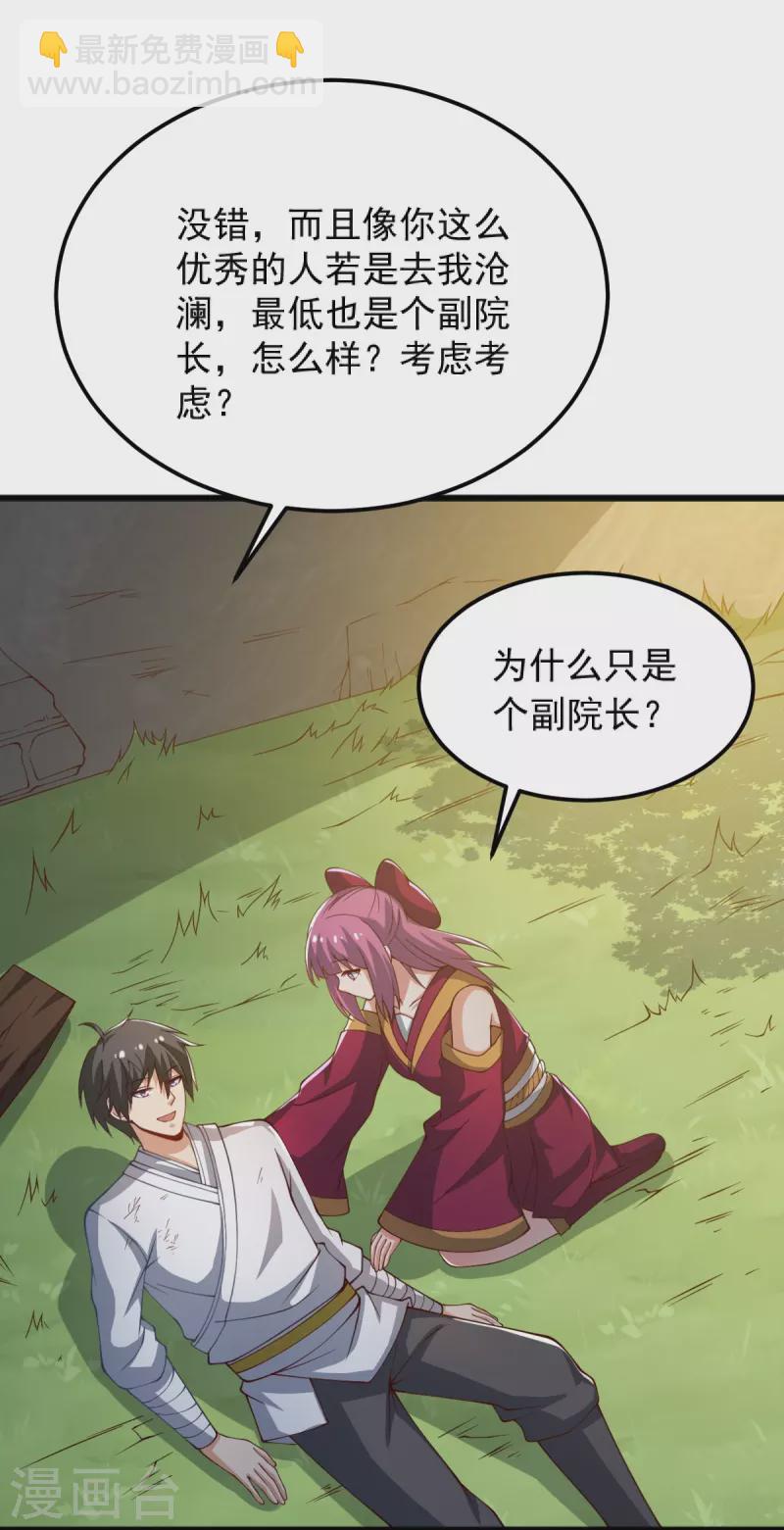 第245话 小妖，和我去姜国吧-第254话