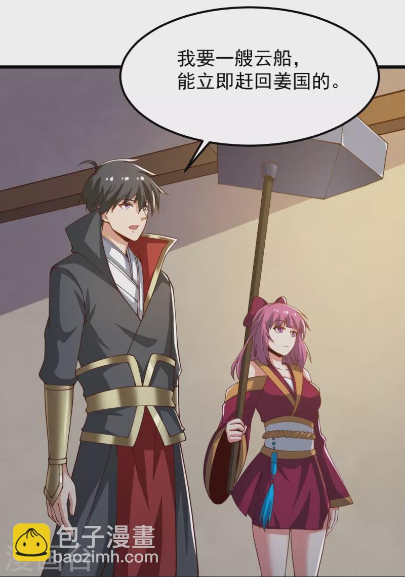 第245话 小妖，和我去姜国吧-第254话