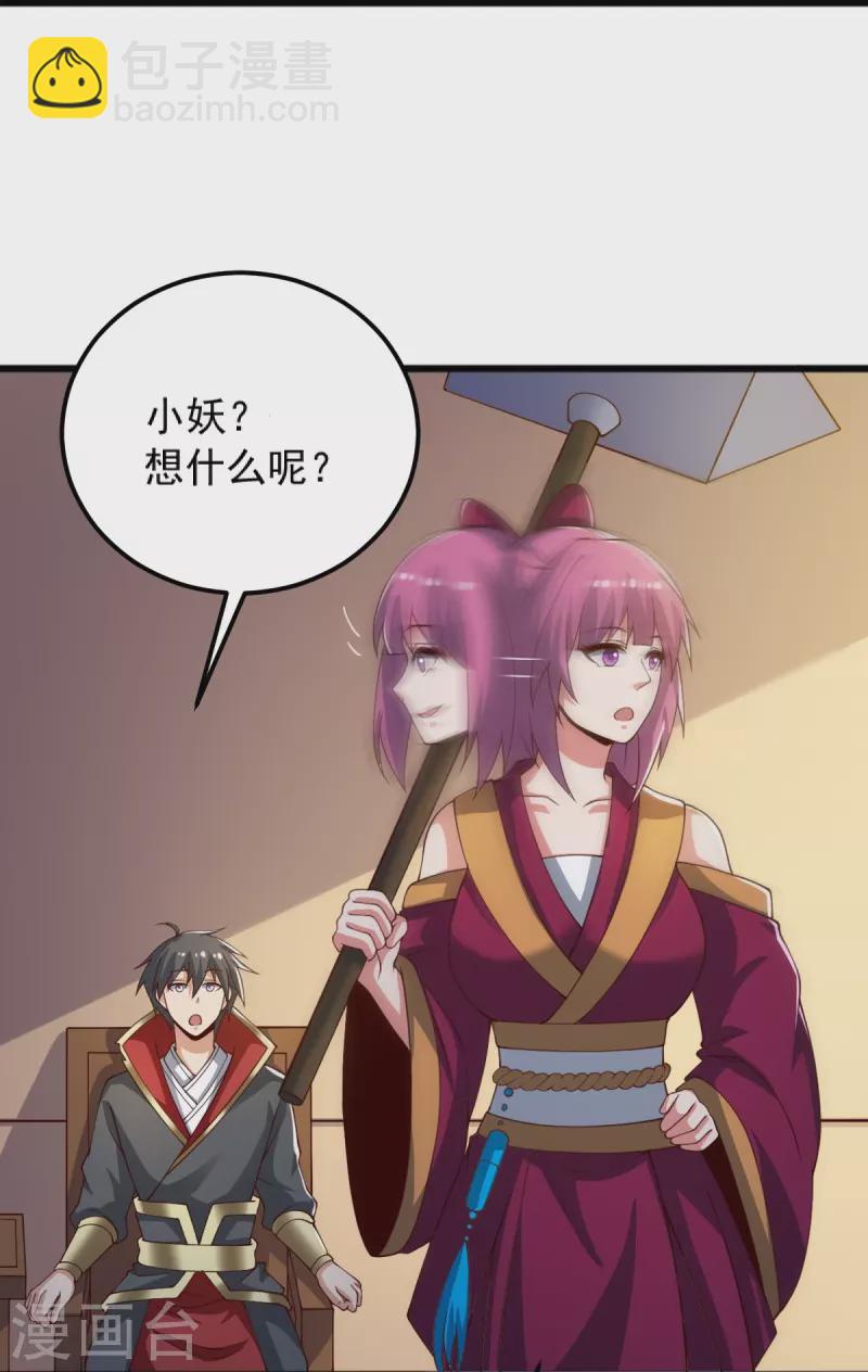 第245话 小妖，和我去姜国吧-第254话