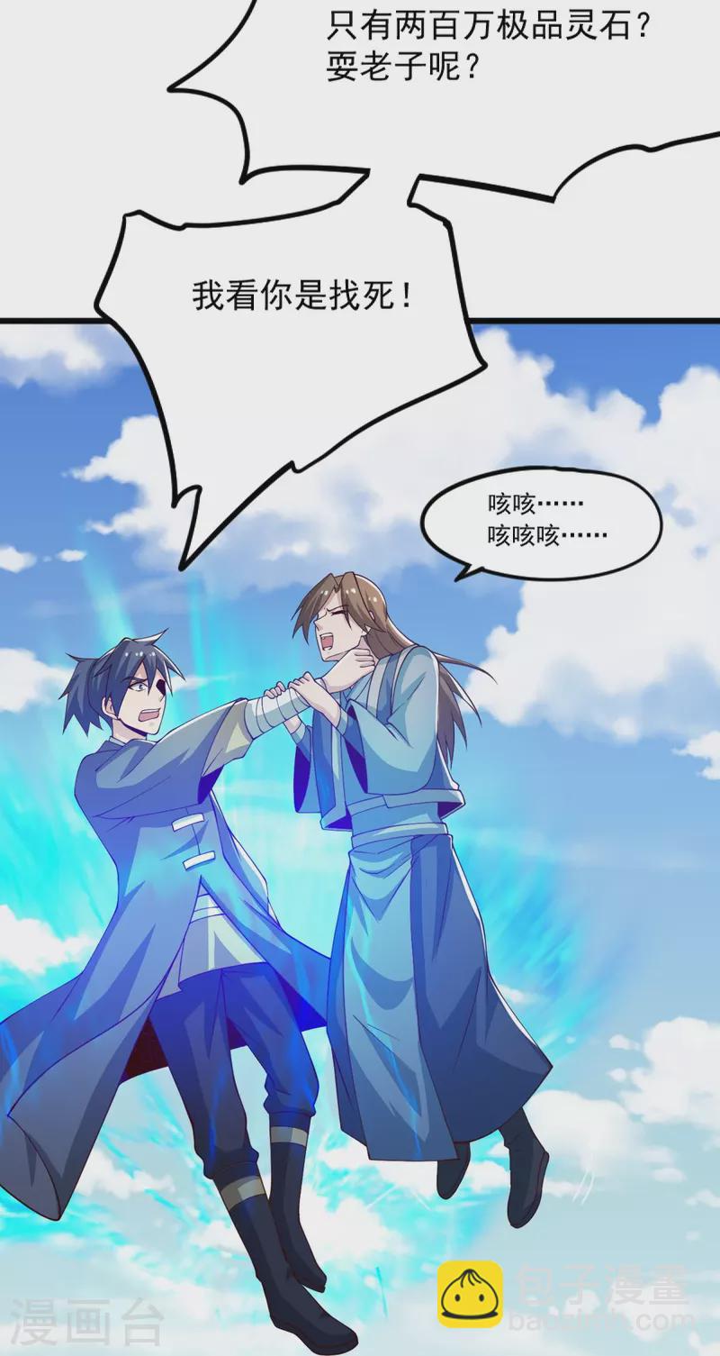 第245话 小妖，和我去姜国吧-第254话