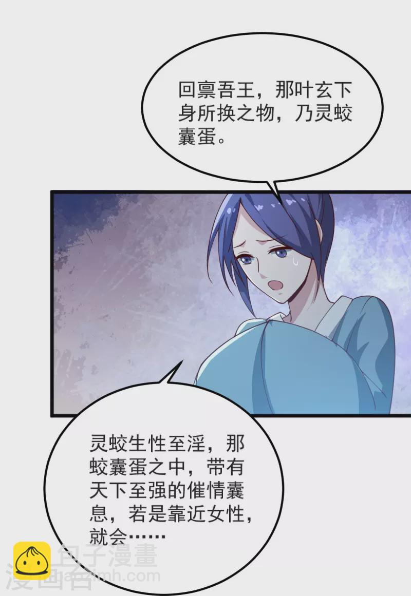 第245话 小妖，和我去姜国吧-第254话