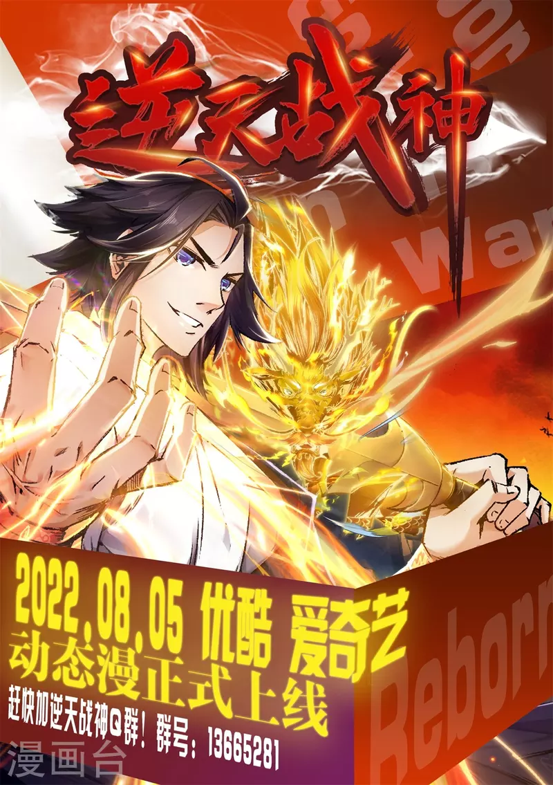 逆天战神预告-第256话