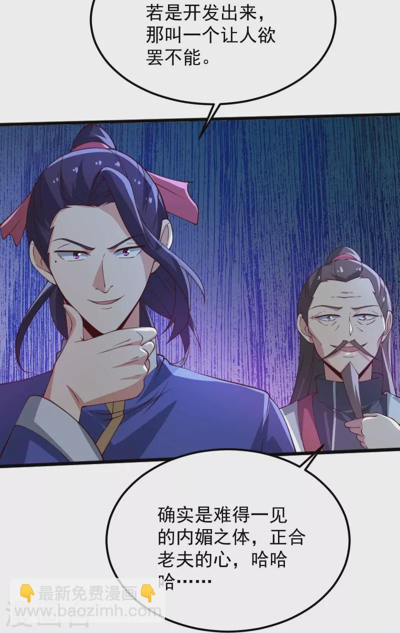 第248话 你还有心思关心别人？-第258话