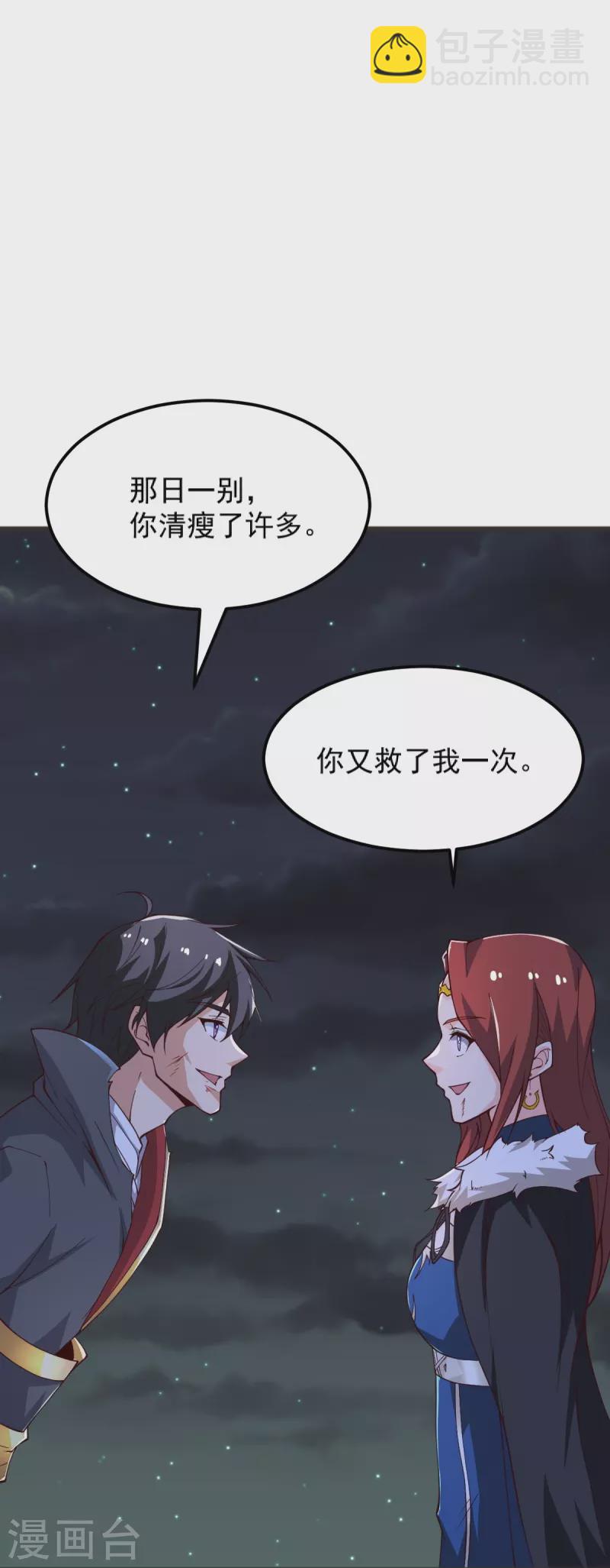 第250话 援军来了！-第260话
