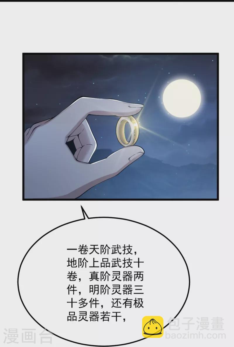 第252话 请收下吧-第262话