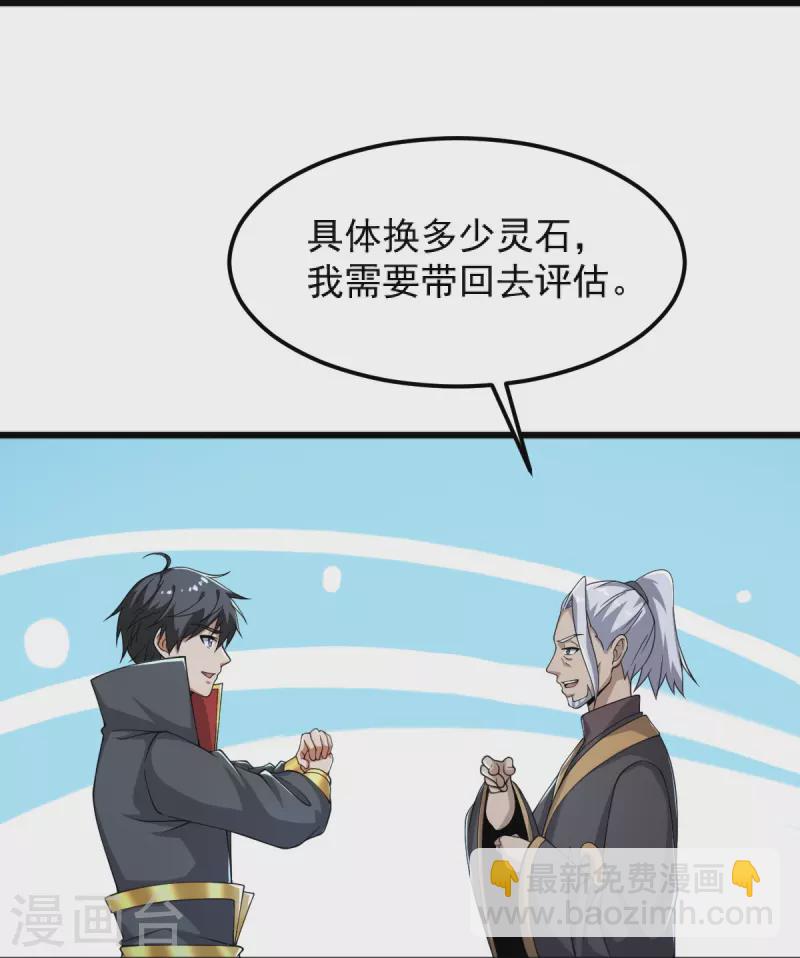 第252话 请收下吧-第262话