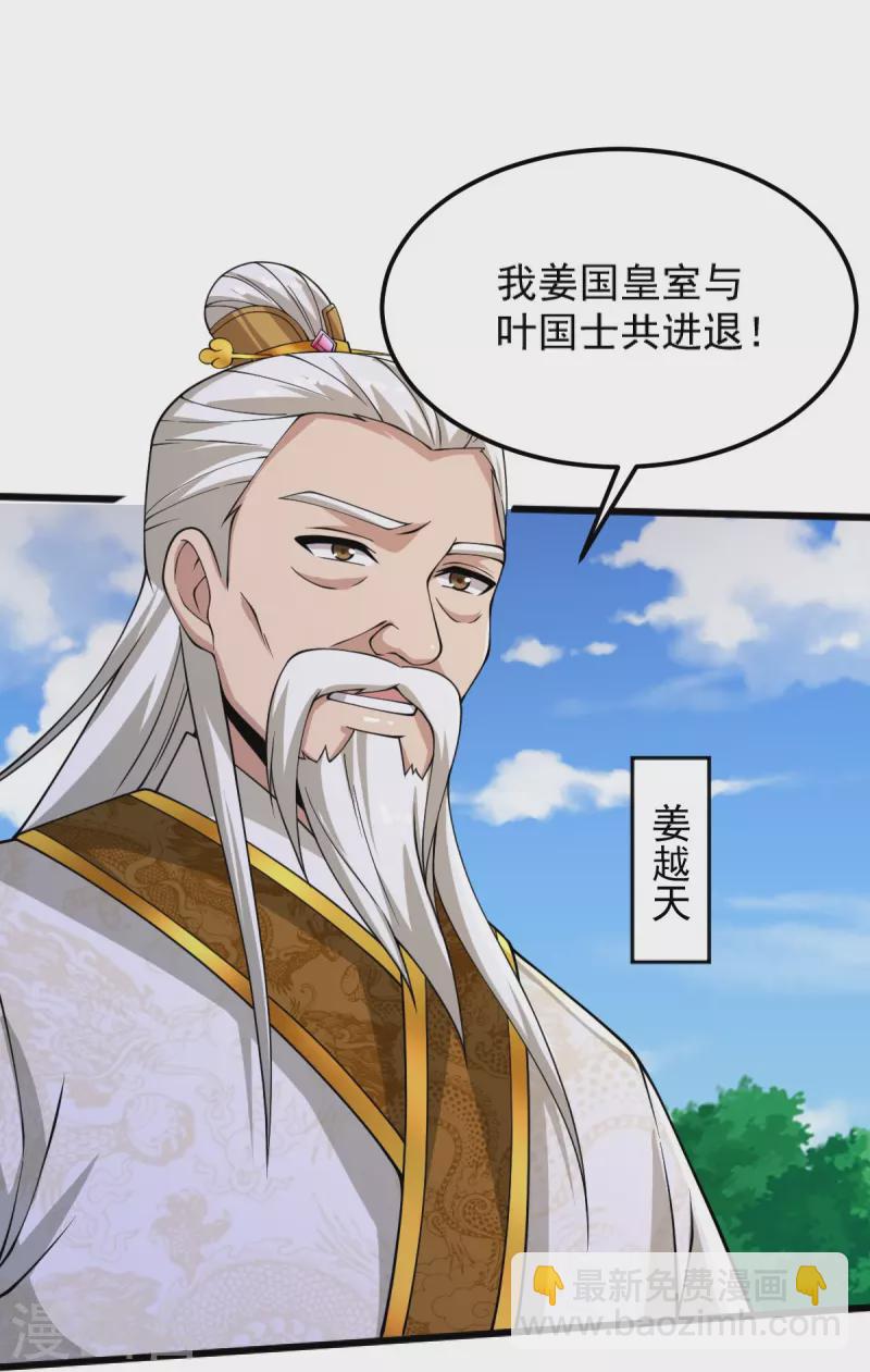 第254话 磨磨我的剑刃，招待各位-第264话