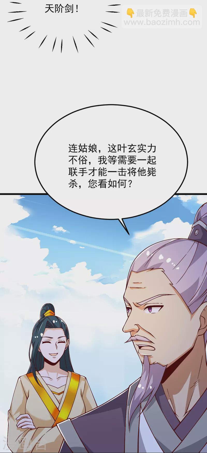 第254话 磨磨我的剑刃，招待各位-第264话