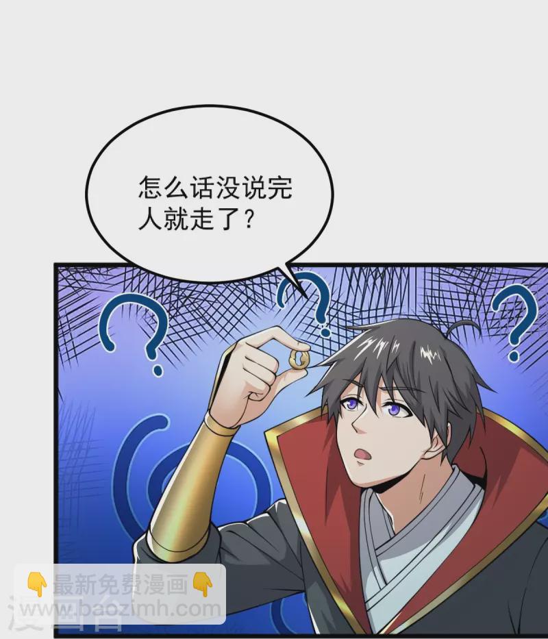第256话 去青州，杀一人！-第266话