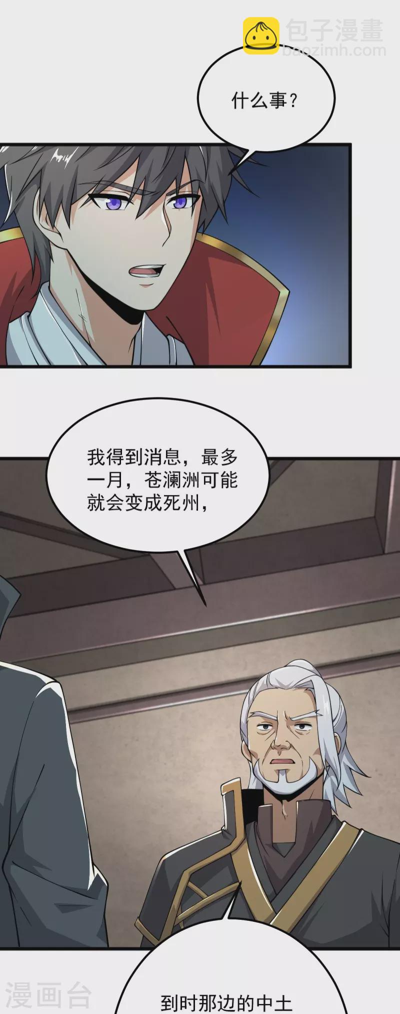 第256话 去青州，杀一人！-第266话