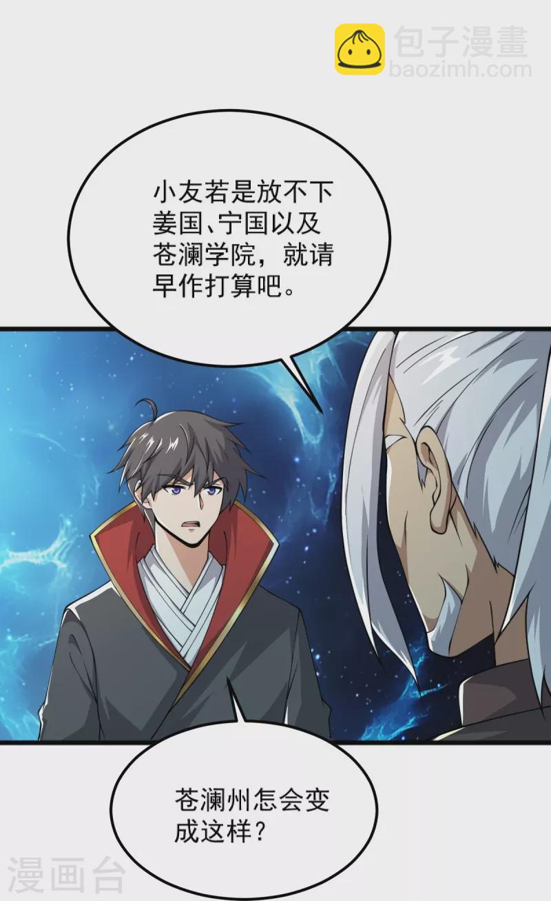 第256话 去青州，杀一人！-第266话