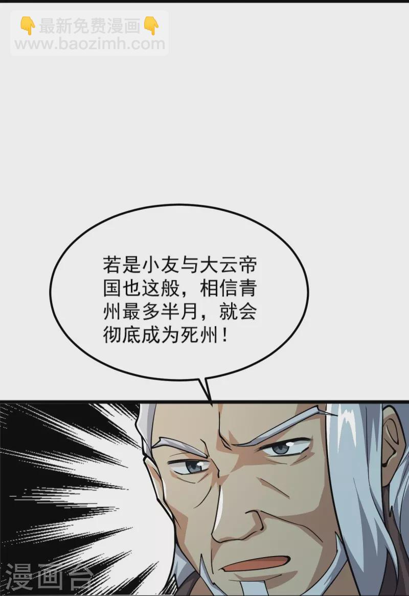 第256话 去青州，杀一人！-第266话