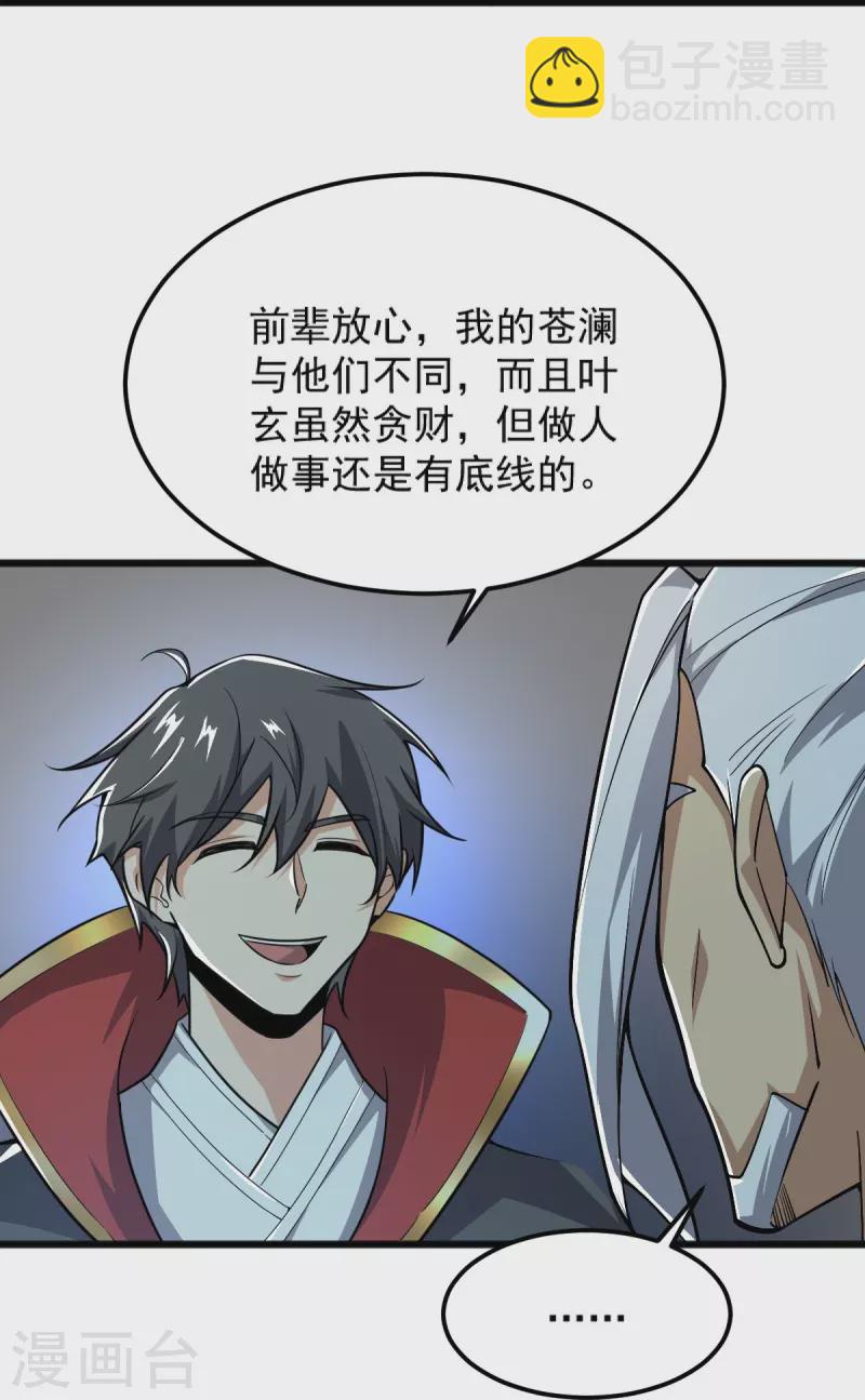 第256话 去青州，杀一人！-第266话