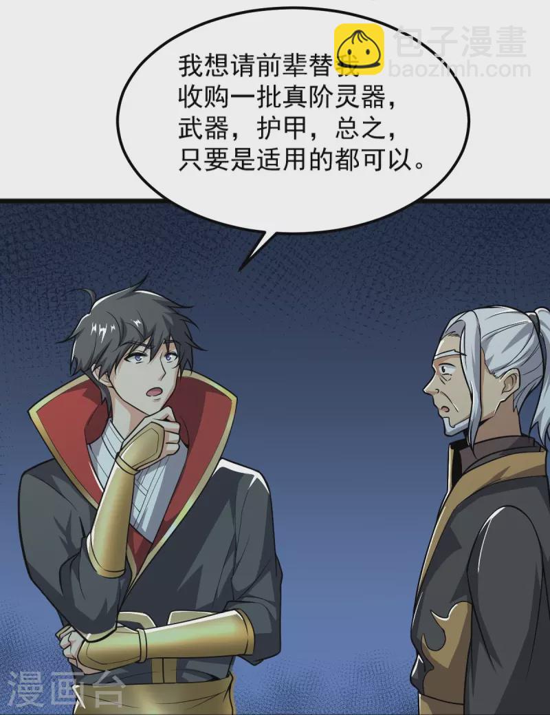 第256话 去青州，杀一人！-第266话