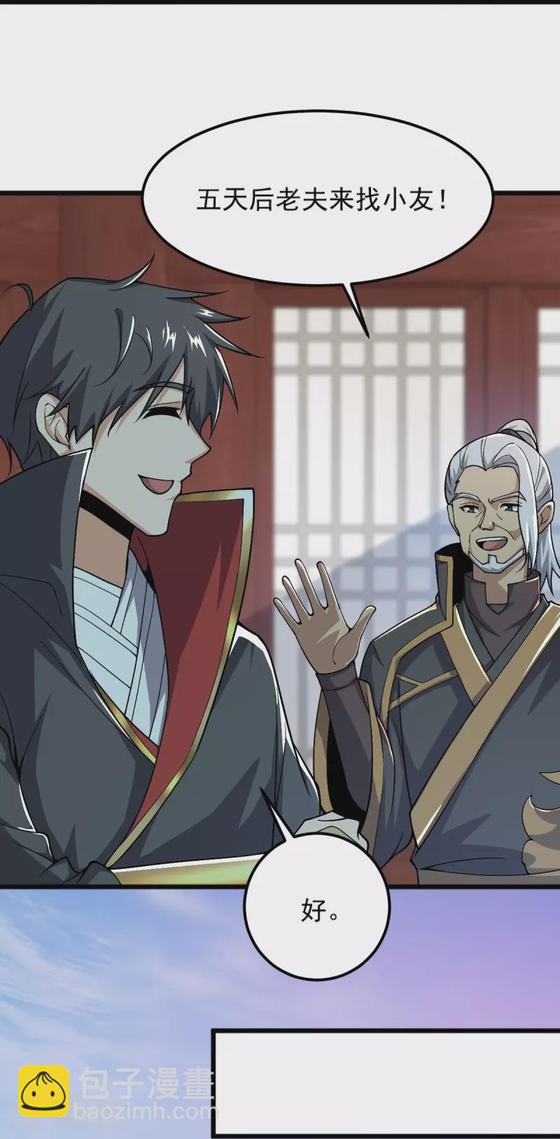 第256话 去青州，杀一人！-第266话