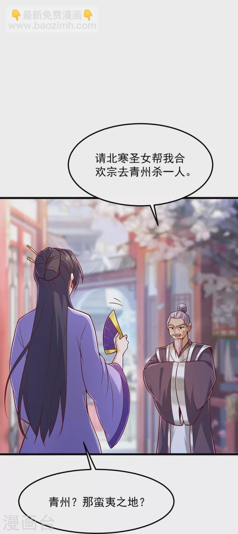 第256话 去青州，杀一人！-第266话