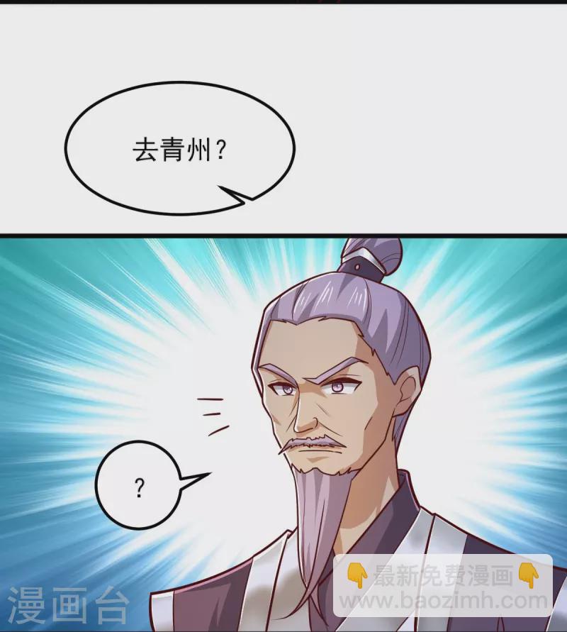 第256话 去青州，杀一人！-第266话