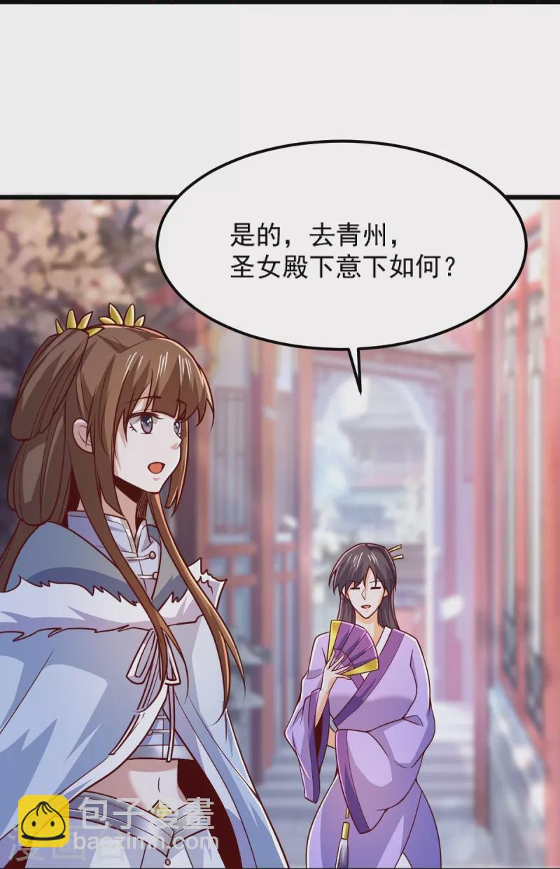 第256话 去青州，杀一人！-第266话