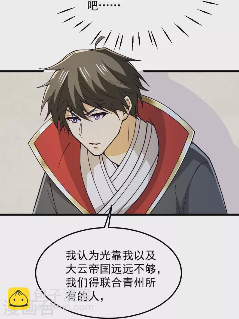 第256话 去青州，杀一人！-第266话