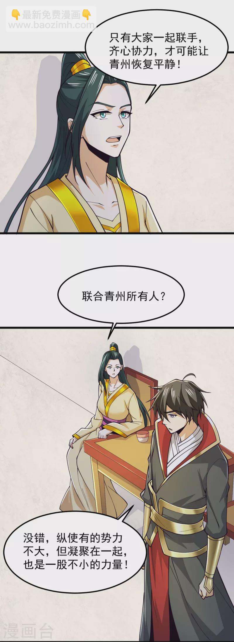 第256话 去青州，杀一人！-第266话