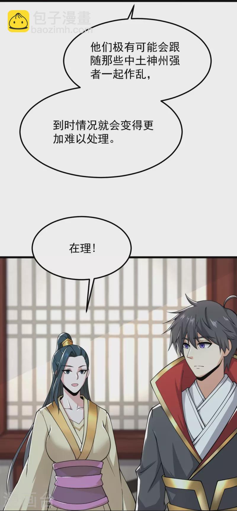 第256话 去青州，杀一人！-第266话