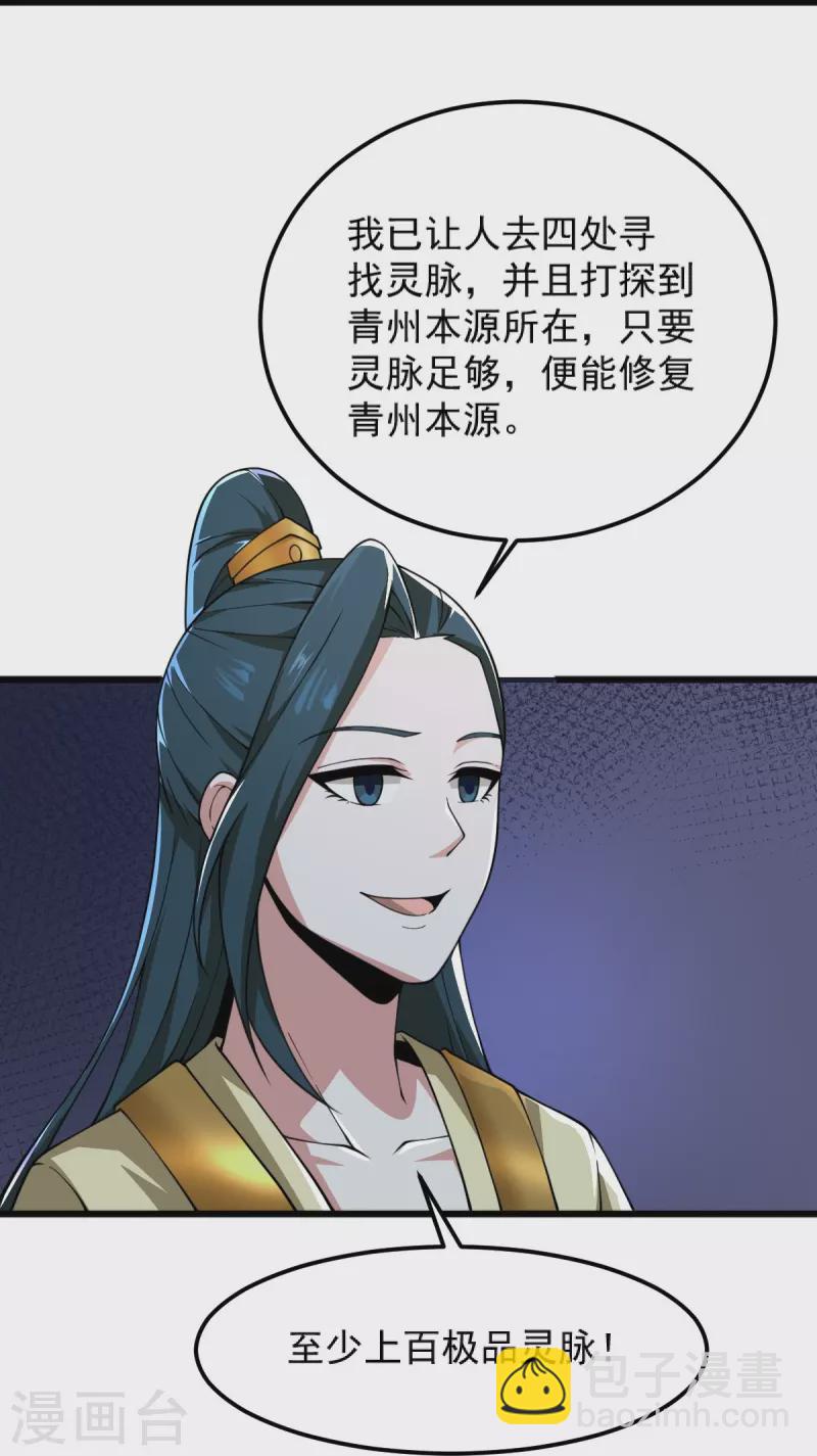 第256话 去青州，杀一人！-第266话
