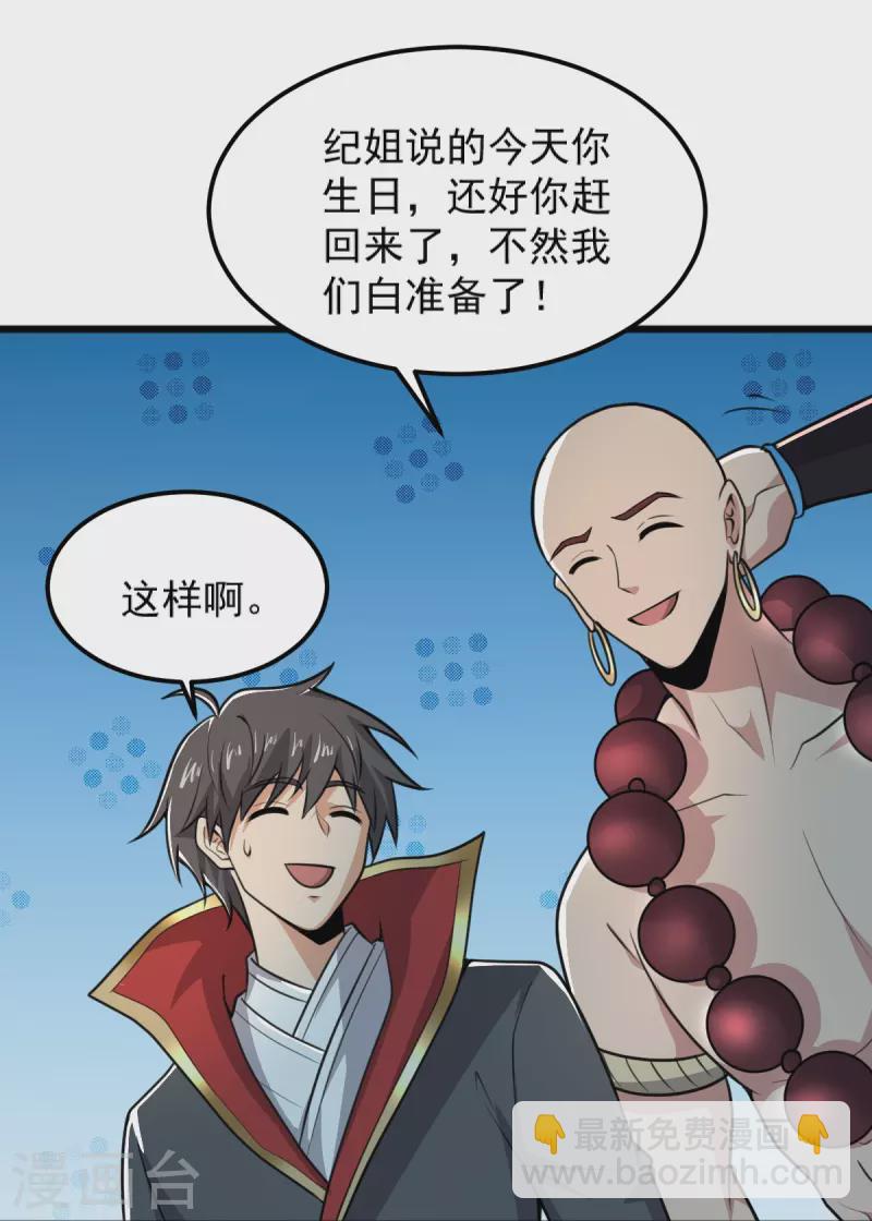 第260话 另一个叶玄？！-第270话
