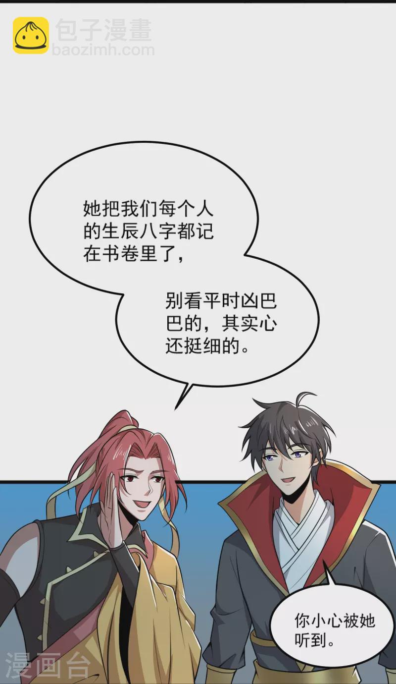 第260话 另一个叶玄？！-第270话