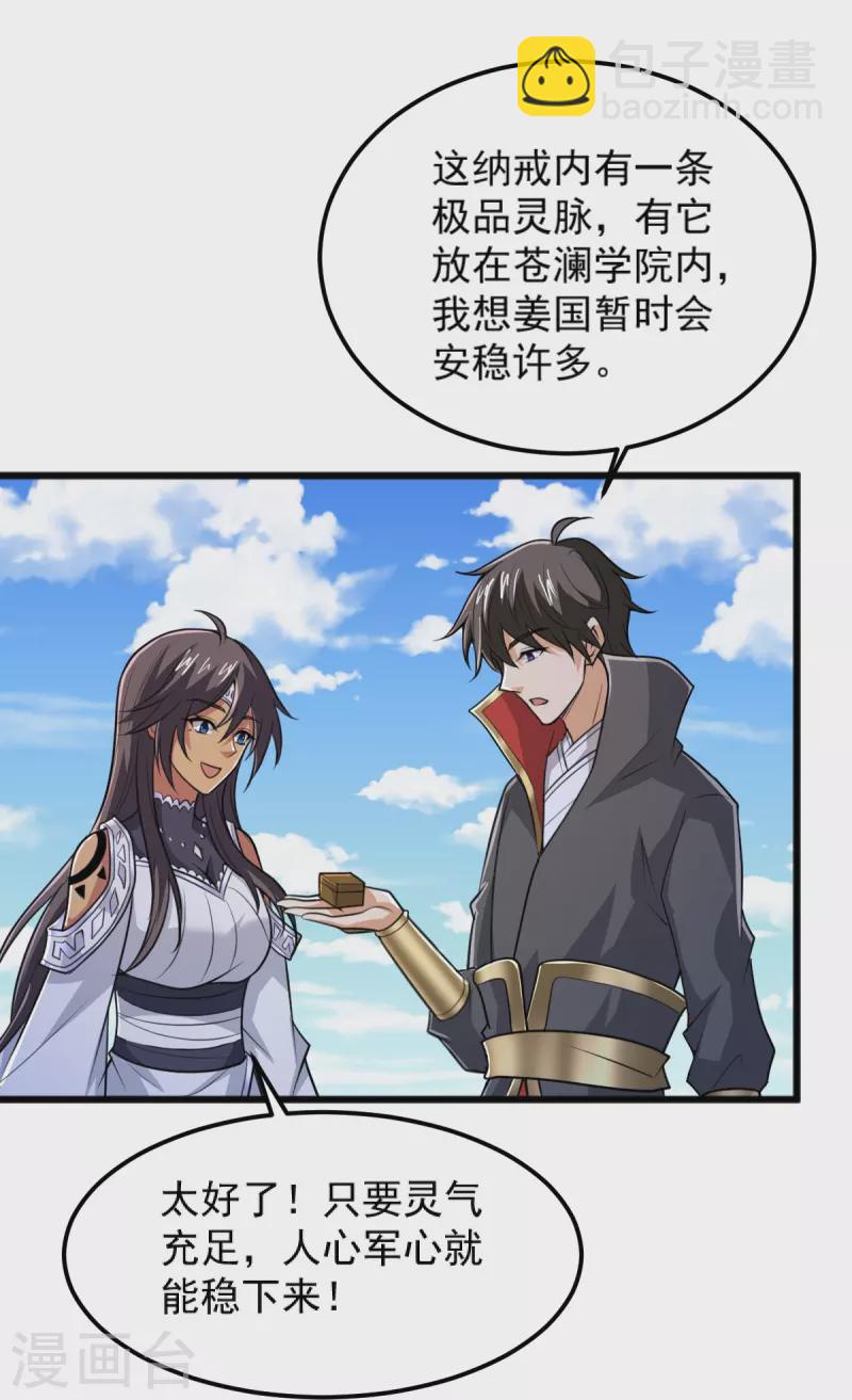 第260话 另一个叶玄？！-第270话