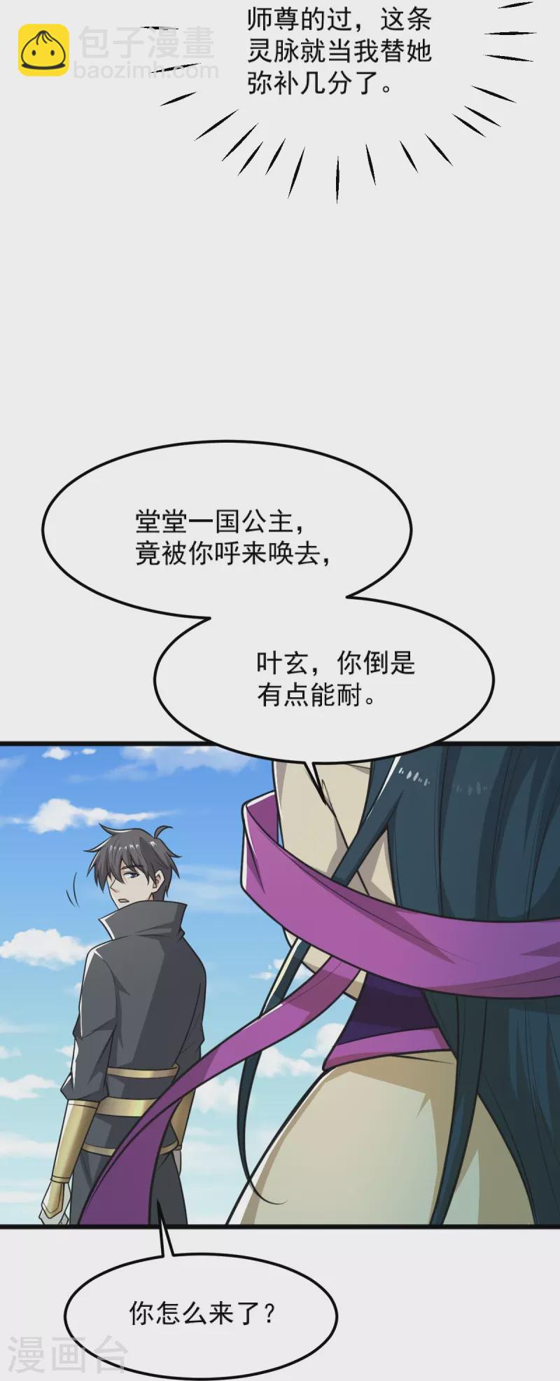 第260话 另一个叶玄？！-第270话