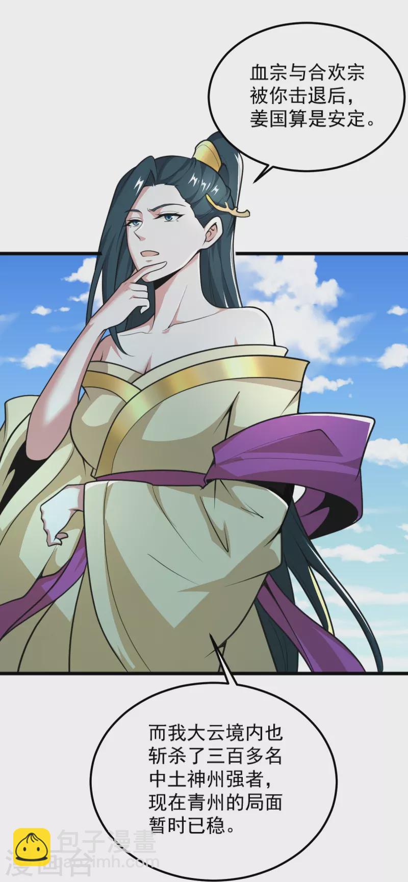 第260话 另一个叶玄？！-第270话