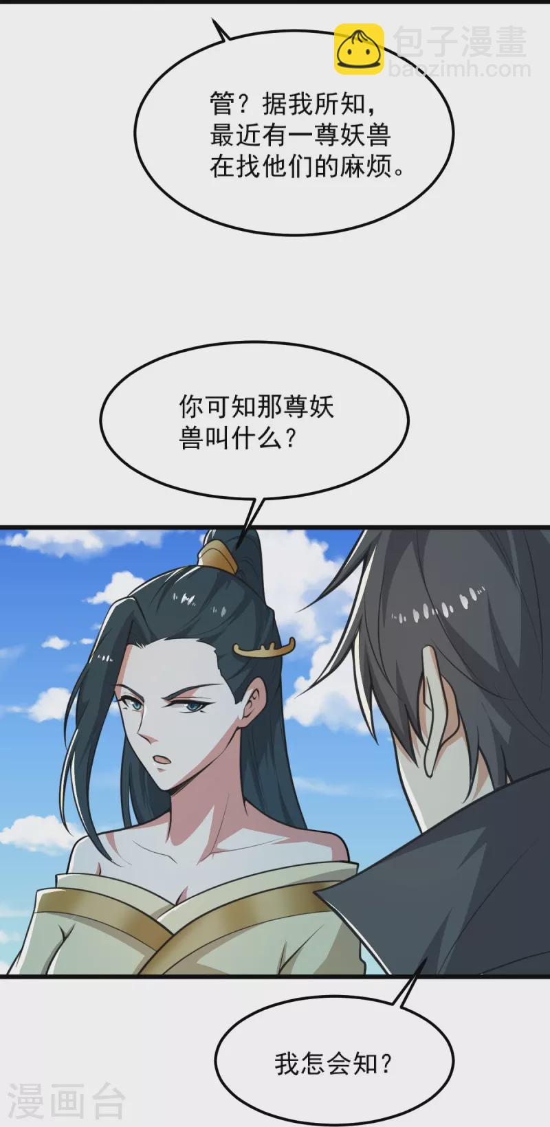 第260话 另一个叶玄？！-第270话