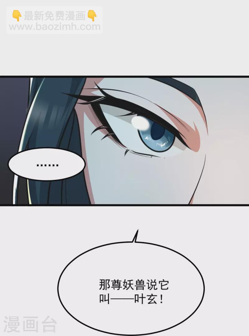 第260话 另一个叶玄？！-第270话