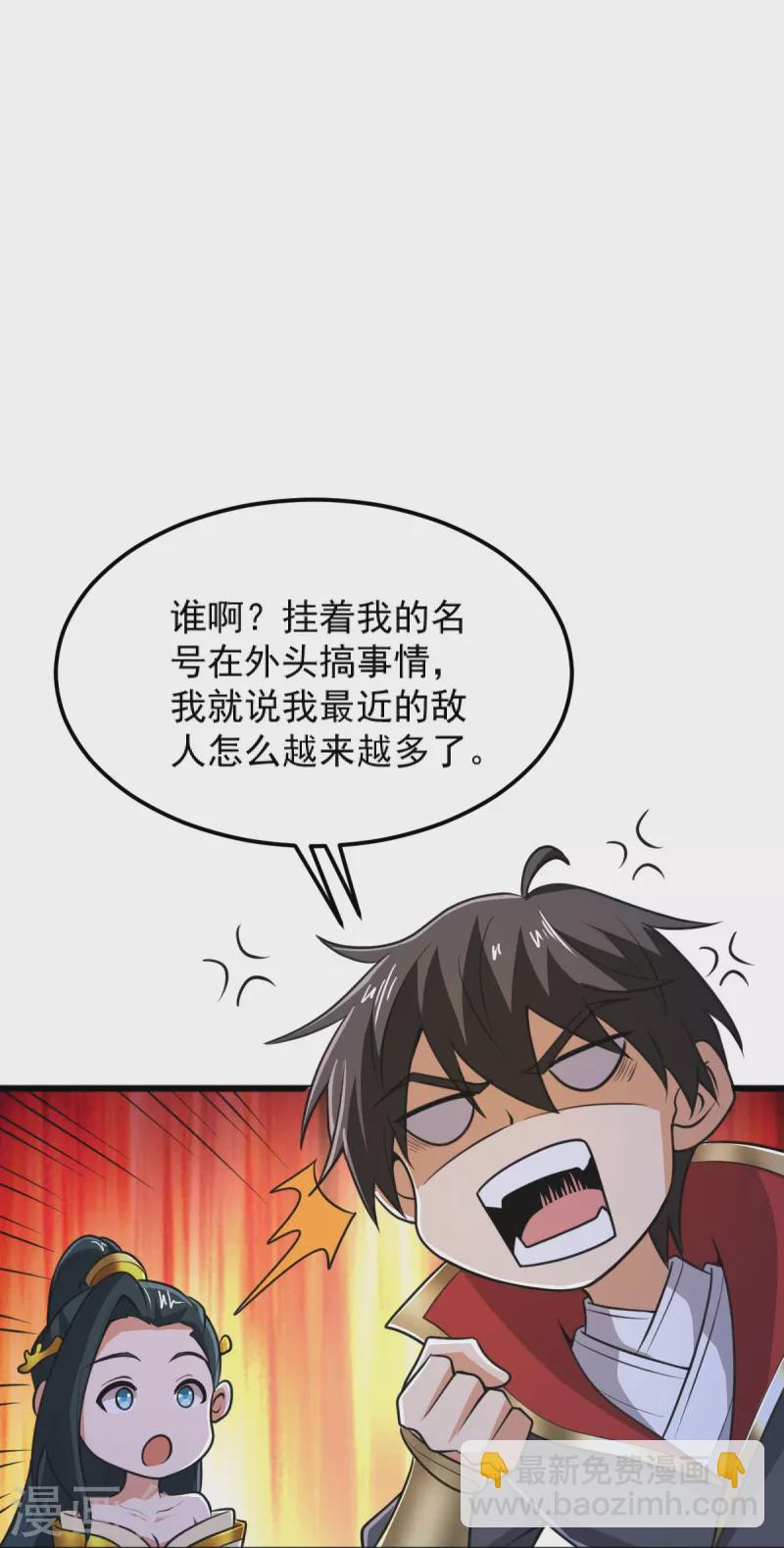 第260话 另一个叶玄？！-第270话