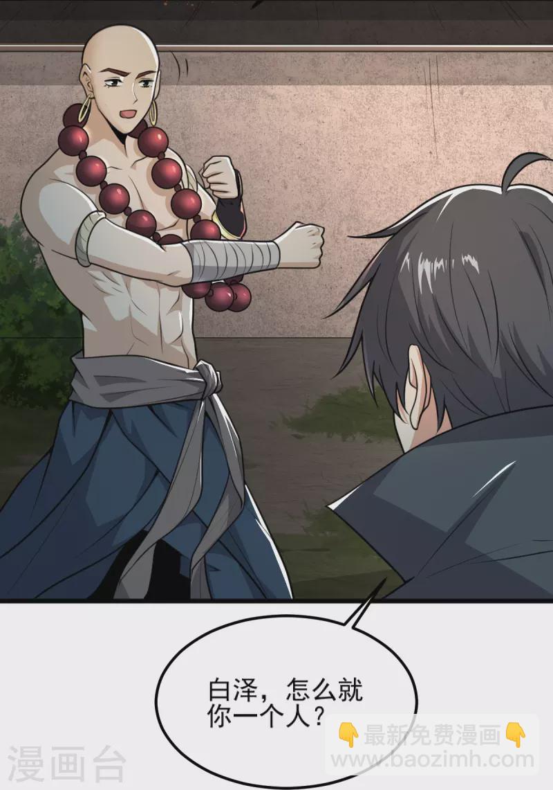 第260话 另一个叶玄？！-第270话