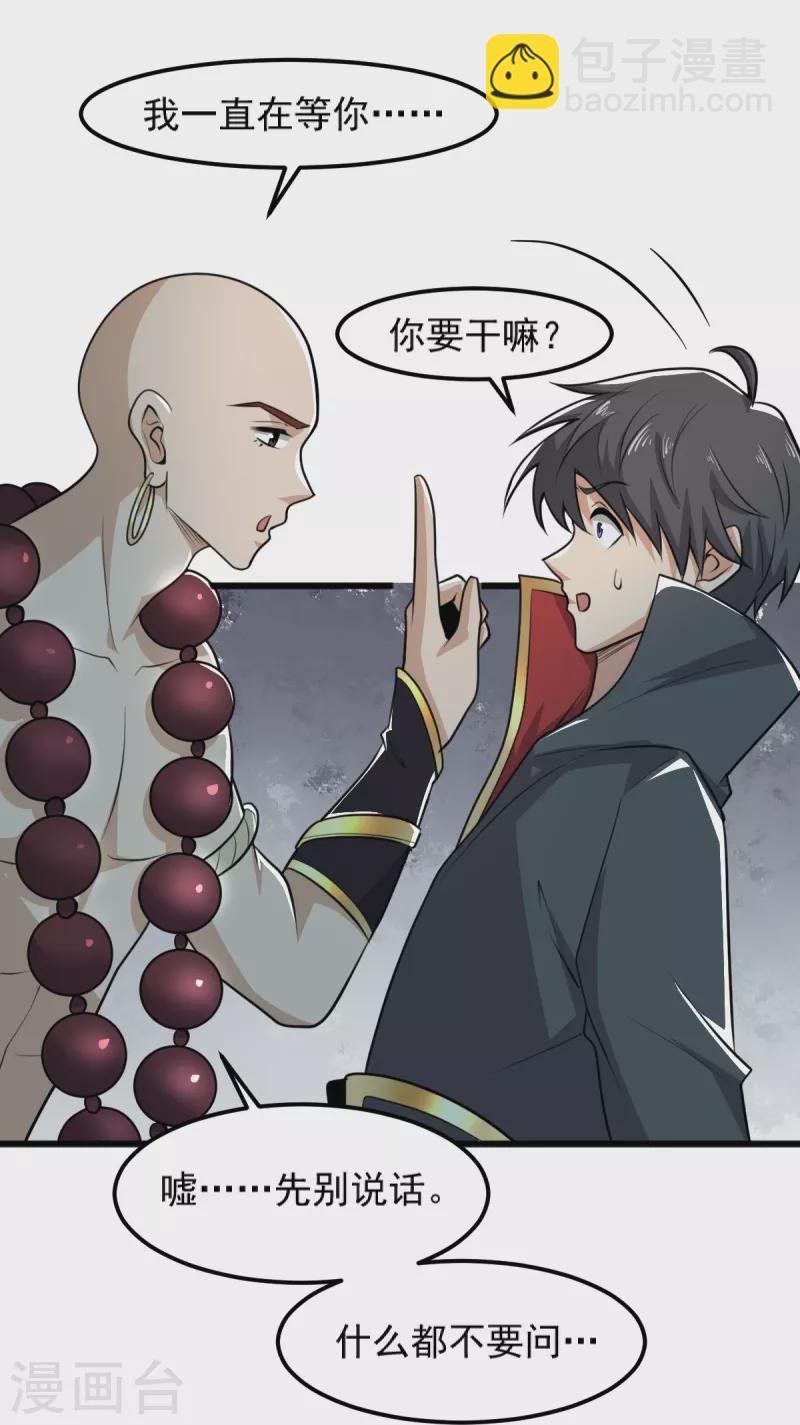 第260话 另一个叶玄？！-第270话