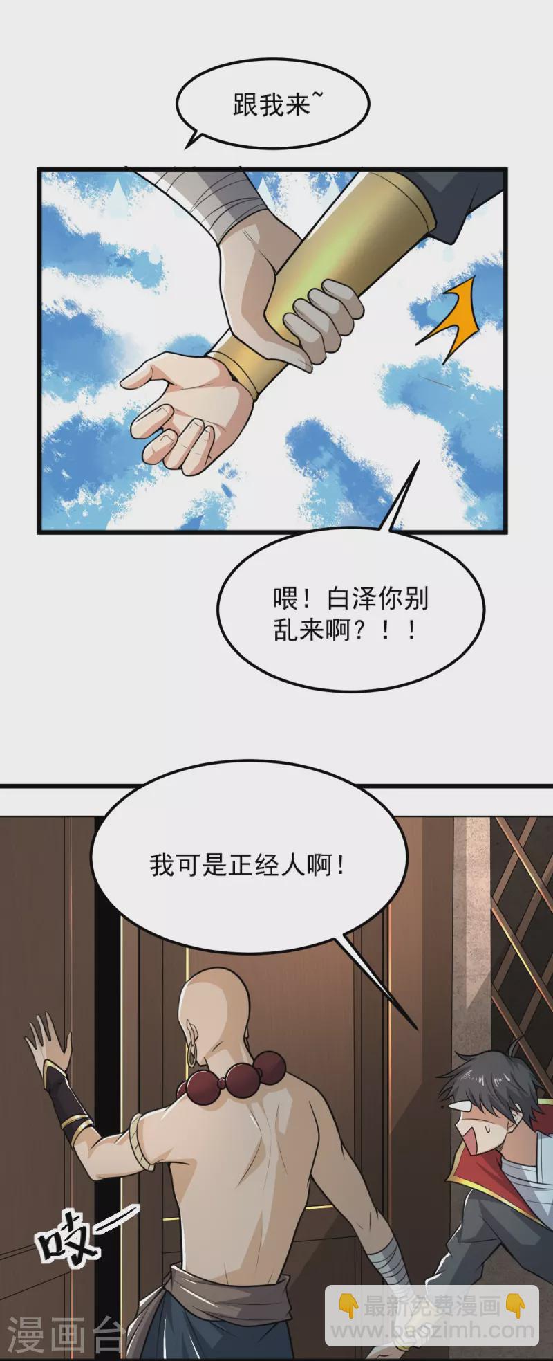 第260话 另一个叶玄？！-第270话