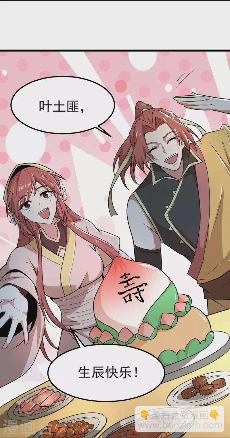 第260话 另一个叶玄？！-第270话