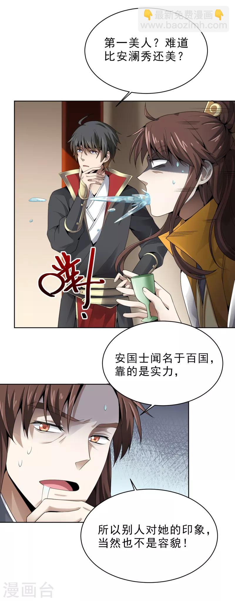 第27话 美人光临~-第28话