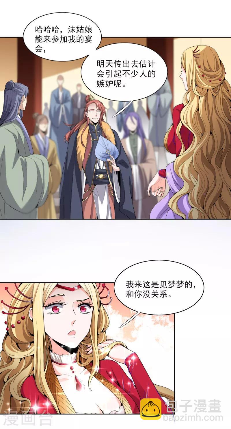第27话 美人光临~-第28话